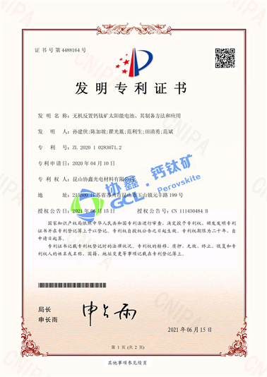 无机反置钙钛矿太阳能电池、其制备方法和应用